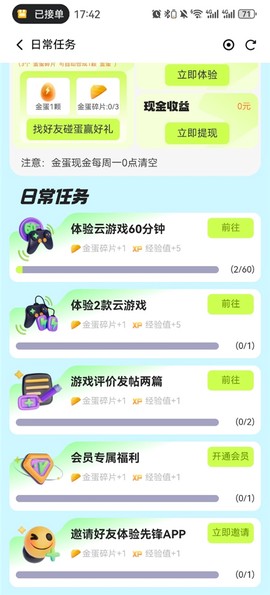 腾讯先锋[图3]