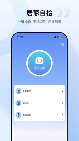 肃医患者端截图2