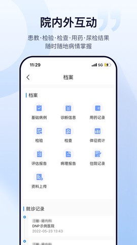 肃医患者端截图3