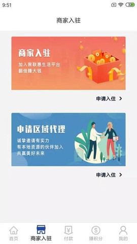聚联惠截图1