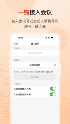 联通云会议截图2