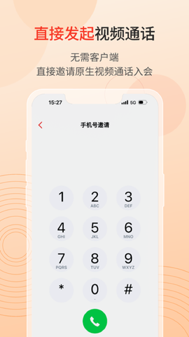 联通云会议截图3
