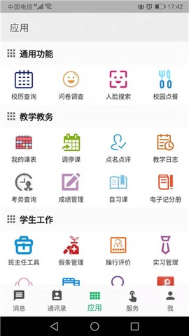 职教云截图2