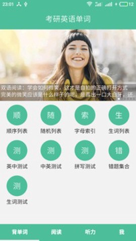 考研英语单词截图1