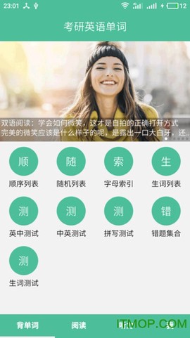 考研英语单词截图2