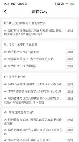 聊天斗图大师截图1
