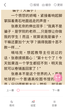 美萌小说截图1