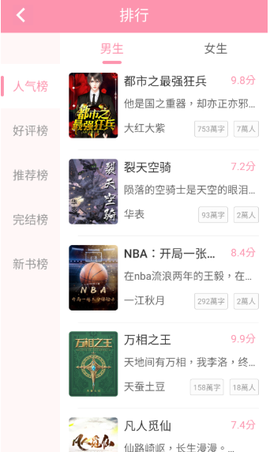 美萌小说截图2