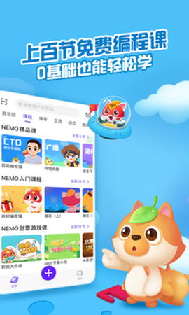 编程猫Nemo截图2