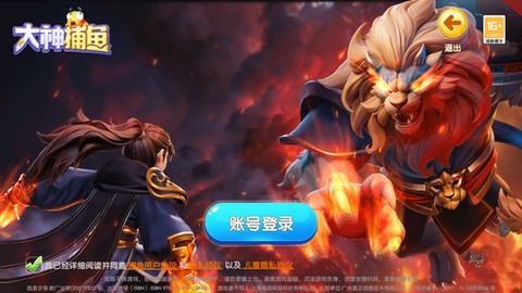 大神捕鱼[图2]