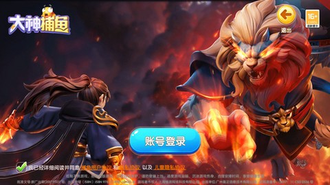 大神捕鱼图2