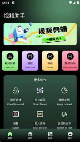 绘影剪辑大师截图1
