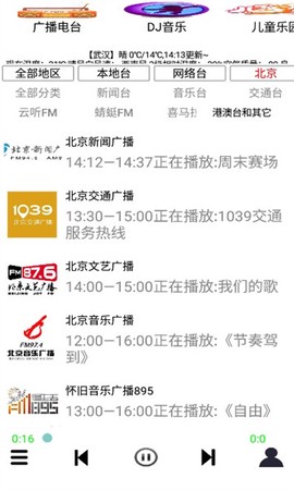 红椒收音机截图3