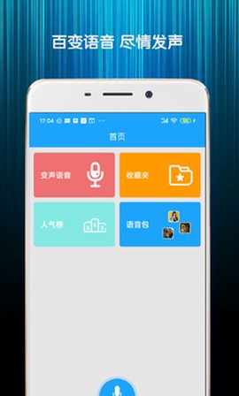 精英游戏变声器截图1