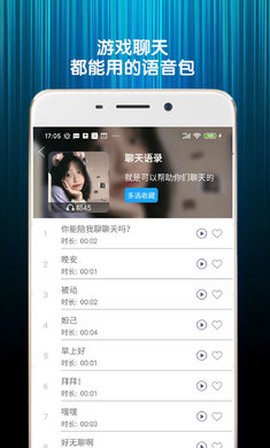 精英游戏变声器截图2