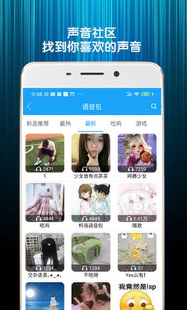 精英游戏变声器截图3