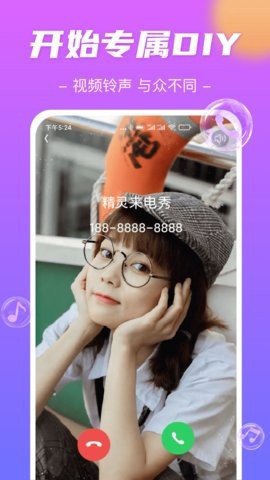 精灵来电秀截图3