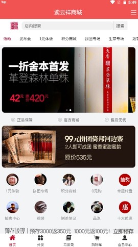 紫云祥商城截图3