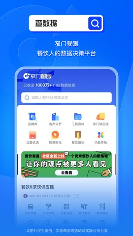 窄门餐眼截图1