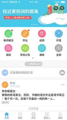 简至人人通截图1