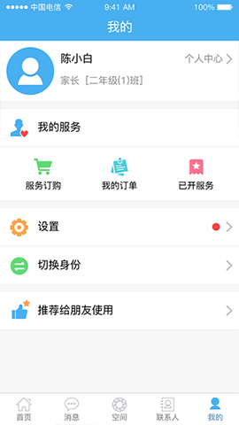 简至人人通截图2