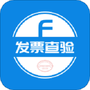 税问发票查询