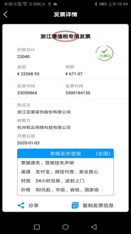 税问发票查询截图1