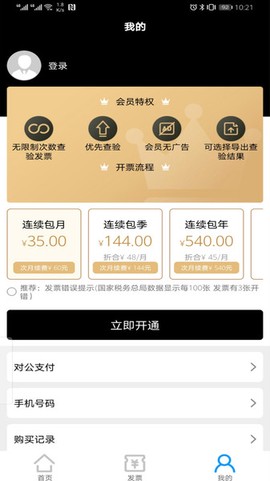 税问发票查询截图2