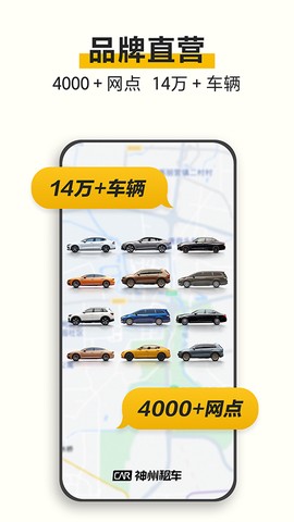 神州租车app截图1