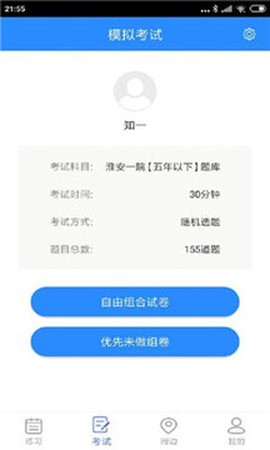 知一题库截图1