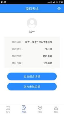 知一题库截图2