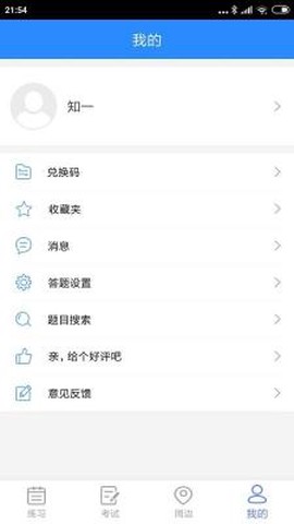 知一题库截图3