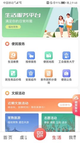 看常熟截图3