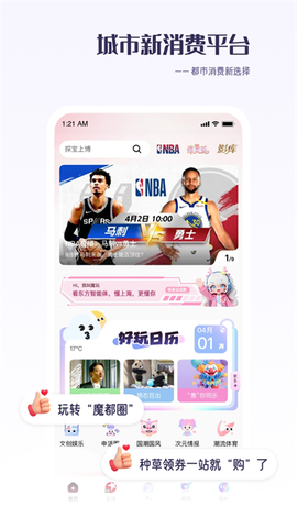 看东方截图2