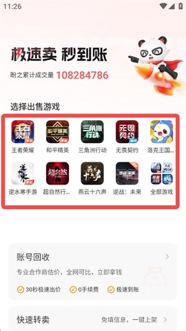 盼之代售免费版[图6]