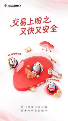 盼之代售免费版截图1