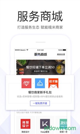 百度糯米商家截图2
