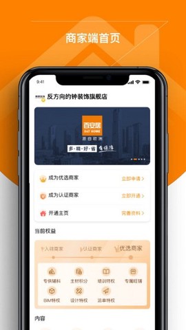 百安居商家[图1]