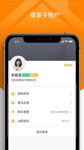百安居商家截图2