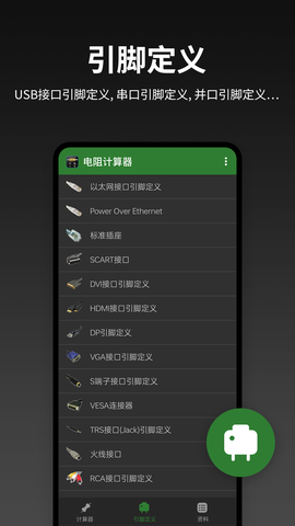 电阻值计算器截图2