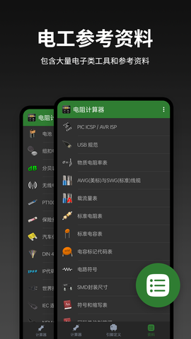 电阻值计算器截图3