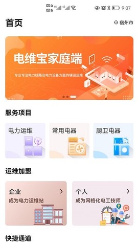 电维宝家庭端[图1]