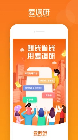 爱调研app[图1]