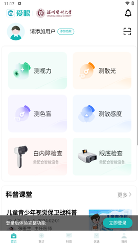 爱眼截图1