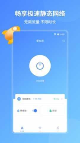 爱加速[图2]