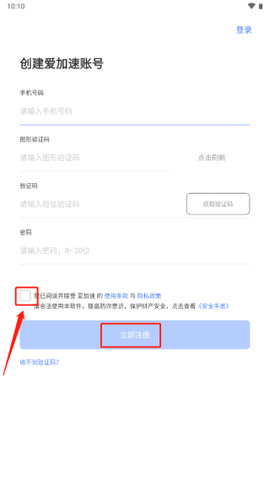 爱加速截图1