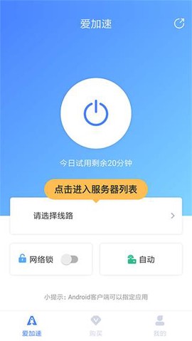 爱加速截图2