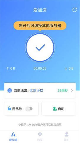 爱加速截图3
