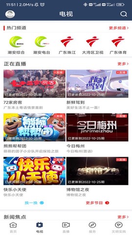 潮安融媒截图2