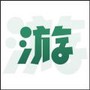 游机社